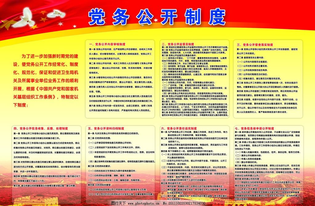 规章制度）龙泉小学校务公开制度