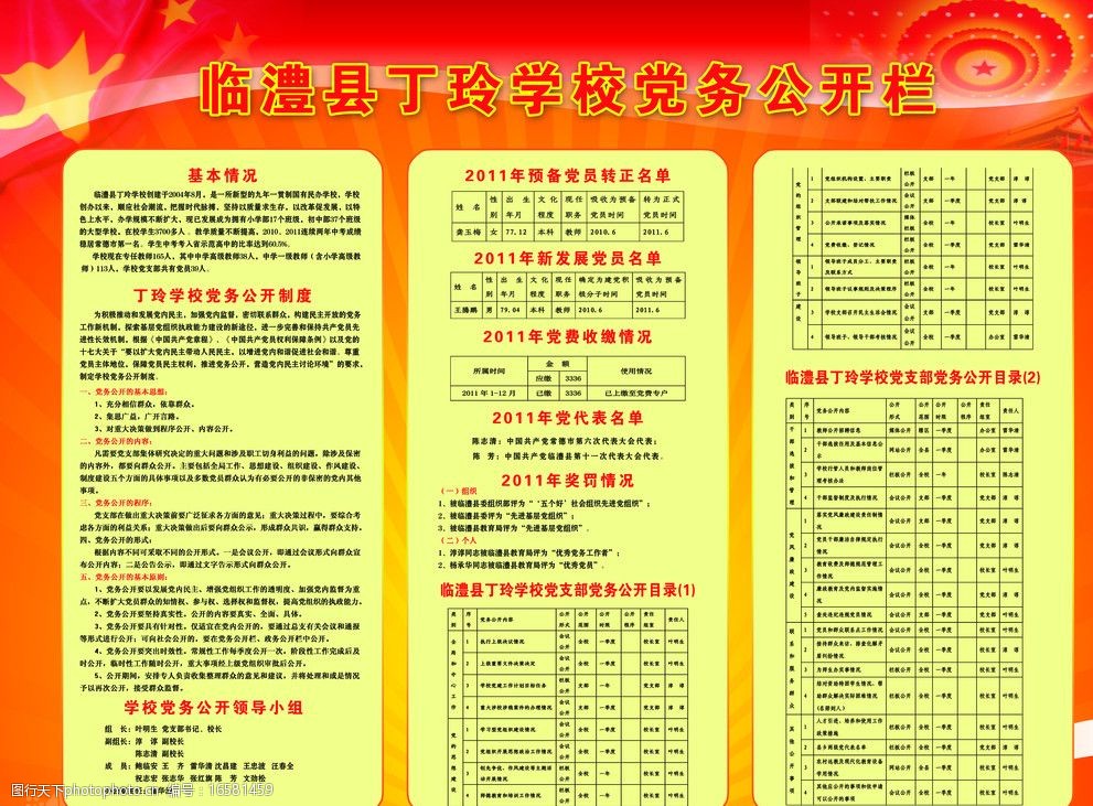 凯发集团app下载晋江市自然资源局：多举措强化党务政务信息公开工作