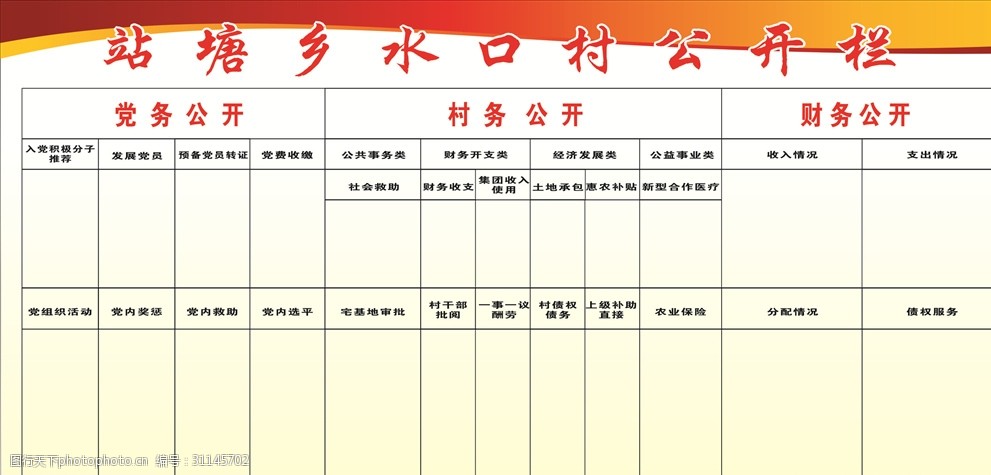 甘州党寨：深化村级财务公开机制 以阳光账本激活乡村治理新动能