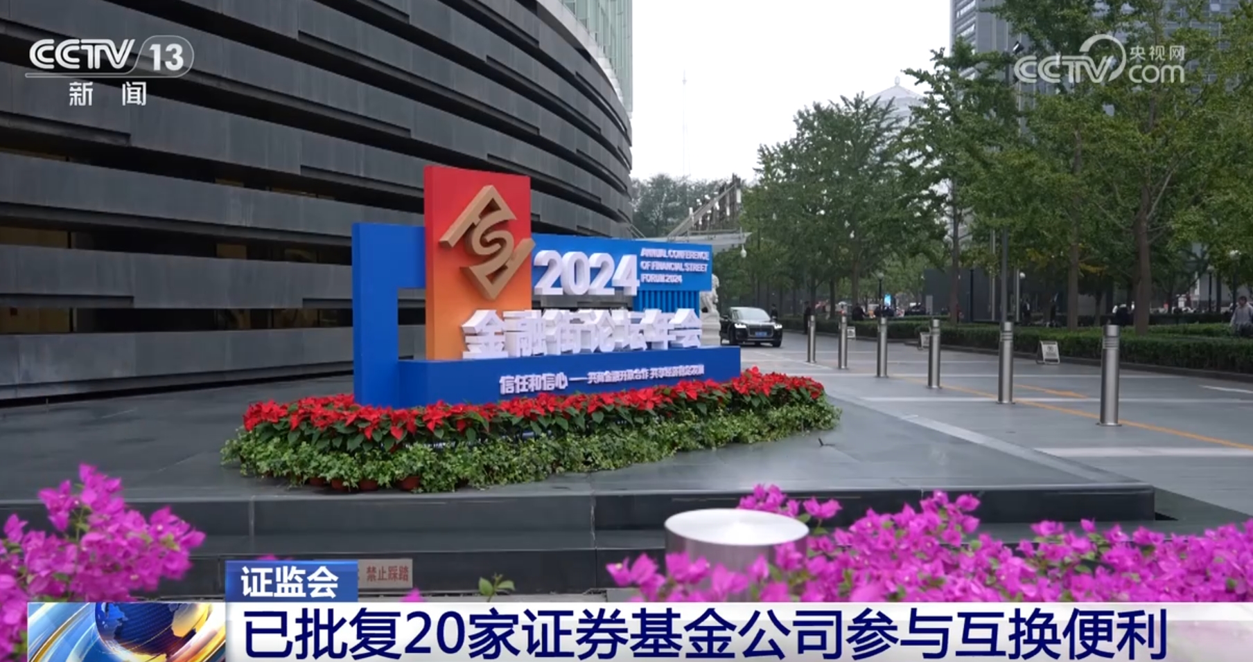 证监会就近期热点问题表态 多点发力推动资本市场高质量发展