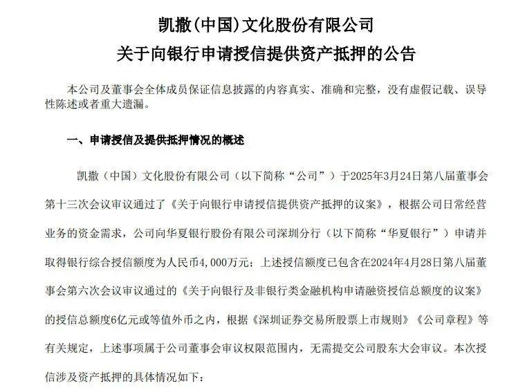 汕头老牌上市公司向银行抵押房产！