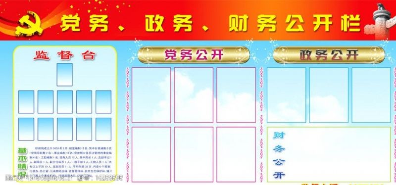 【党内法规】党务公开最全资料（全文+权威图解+图解+评论）