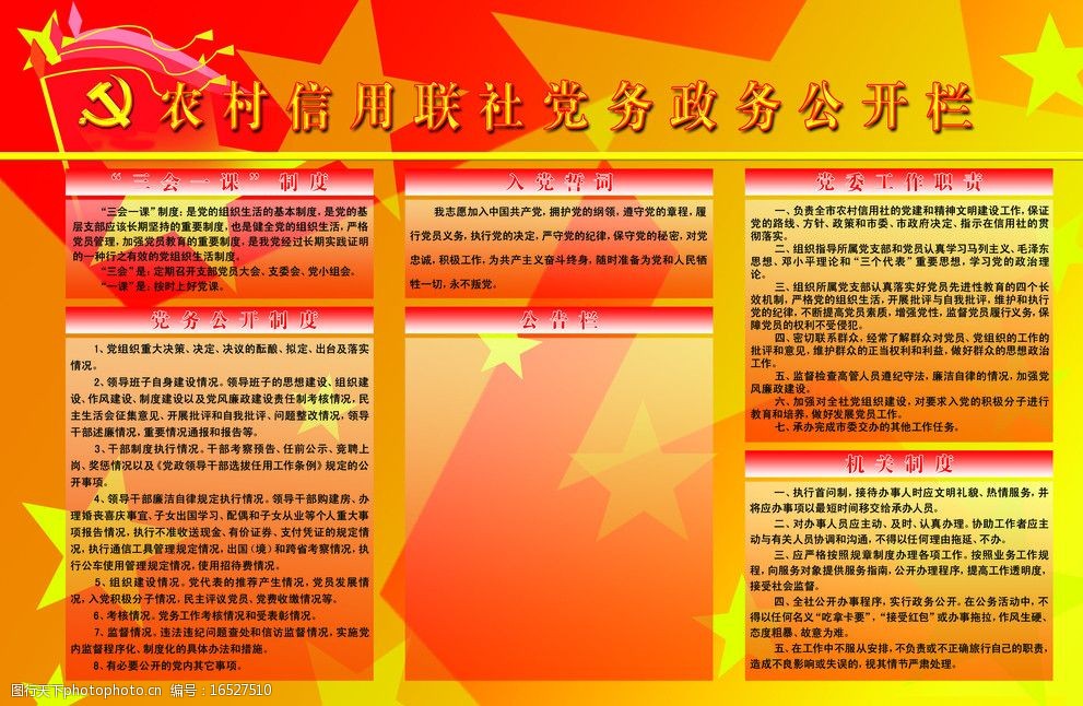中央办公厅 国务院办公厅印发《农村基层干部廉洁履行职责规定》