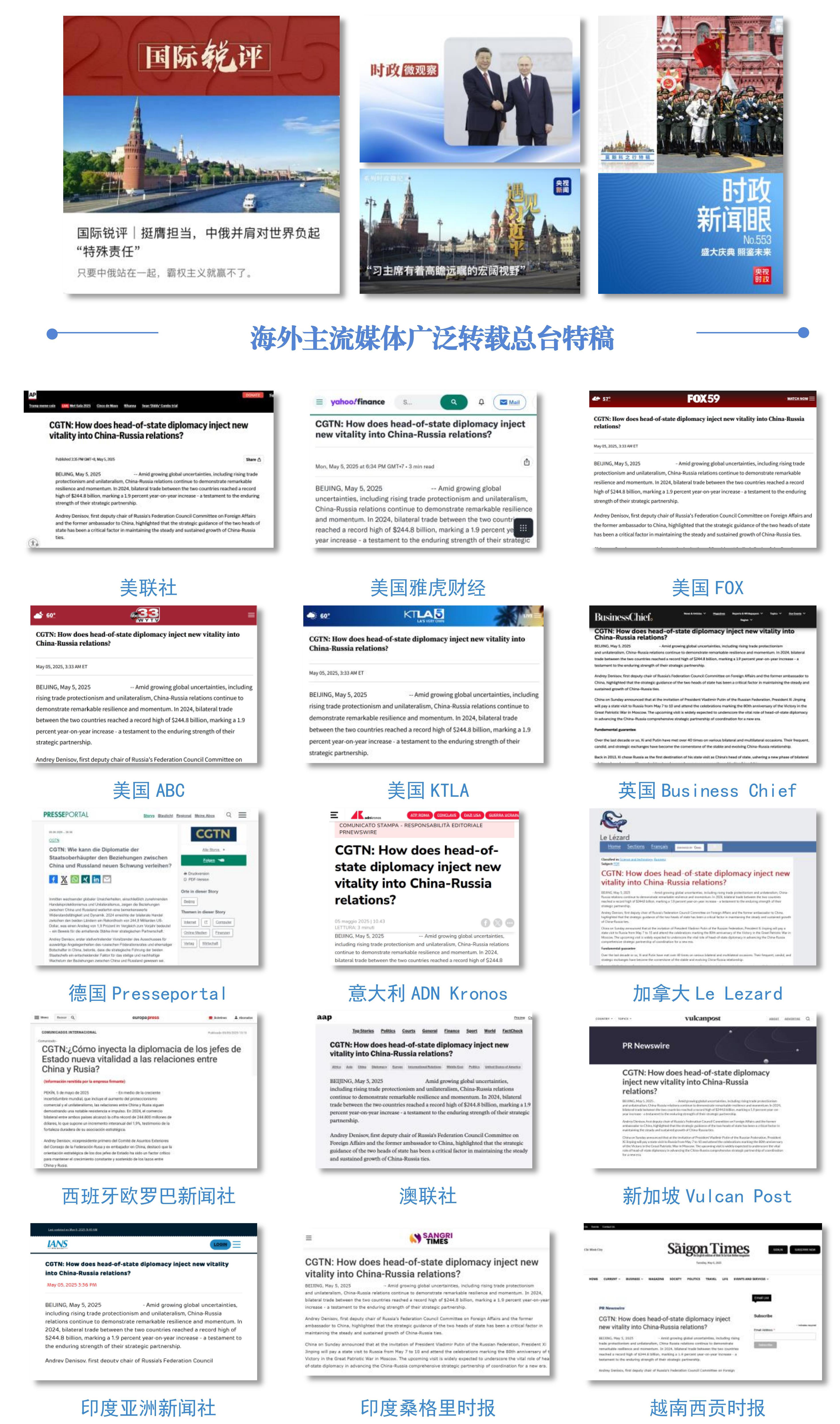 定向领航 全球瞩目！习主席访俄报道创总台传播新纪录